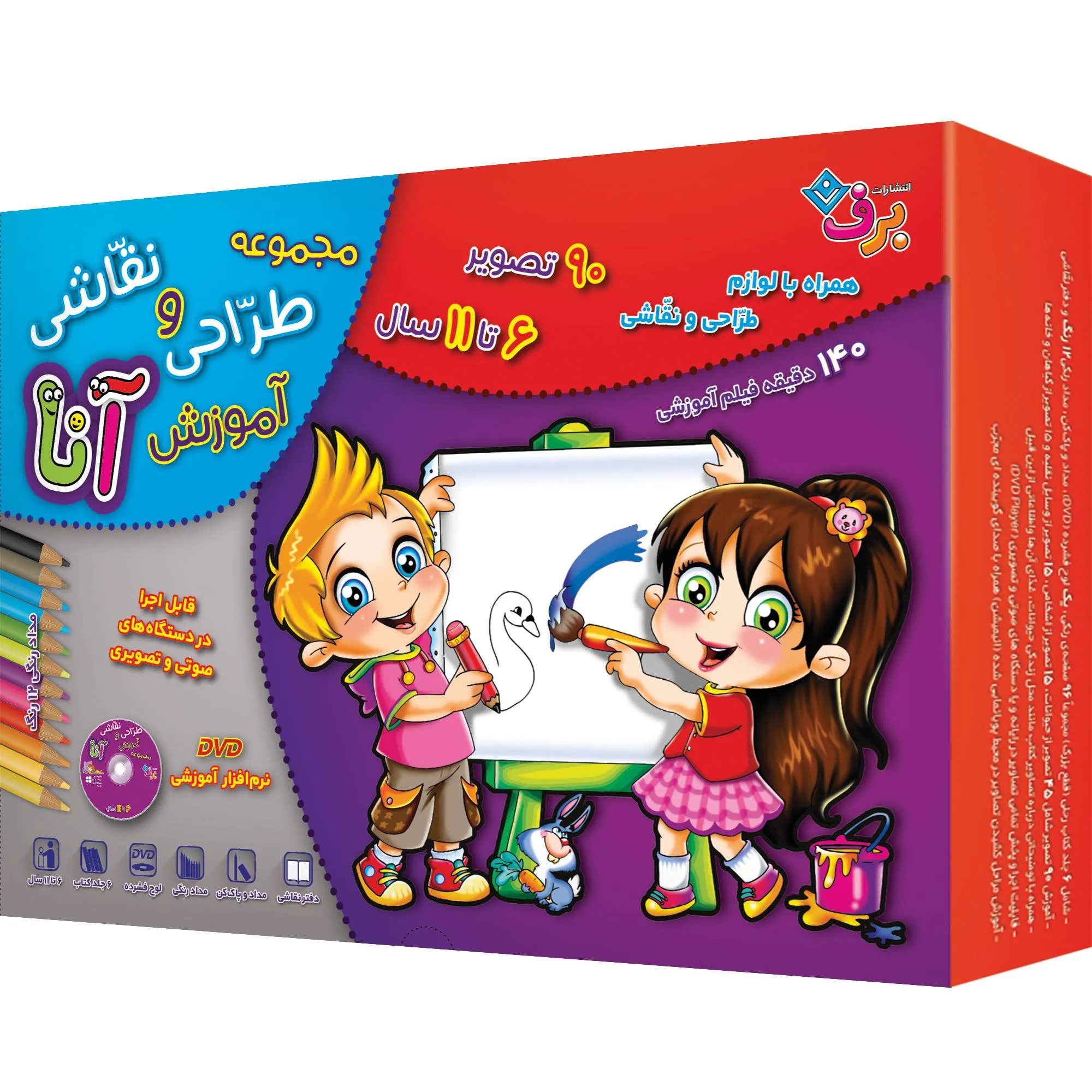 آموزش طراحی و نقاشی آنا 6 - 11 سال همراه با لوازم طراحی و نقاشی